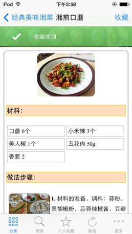经典美味湘菜食谱大全のおすすめ画像2