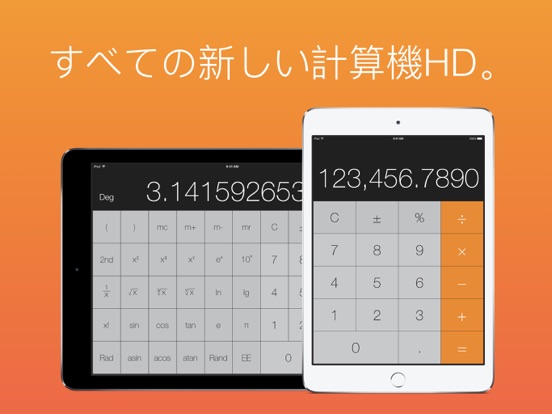 計算機 HD Pro - iPadは持っていないの電卓だのおすすめ画像1