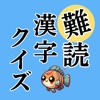 おさかな漢字マスター（魚へん漢字クイズ） icon