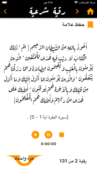 Roqia الرقية الشرعية Screenshot