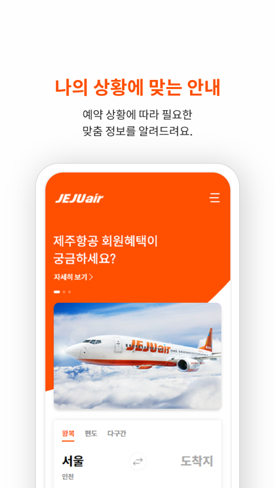 Jeju air Screenshot