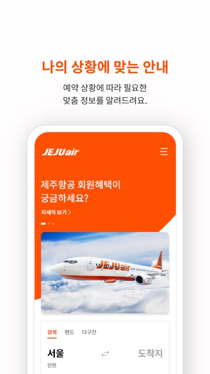 Jeju air