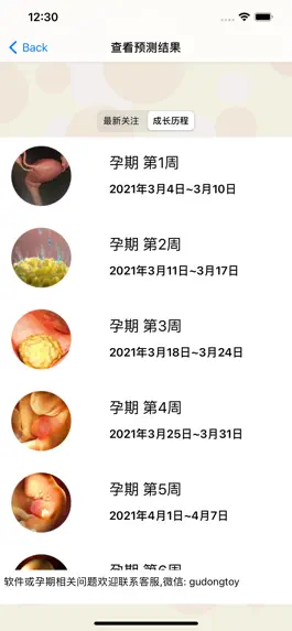 Game screenshot 孕周计算器 - 贴心孕期计算提醒助手 hack