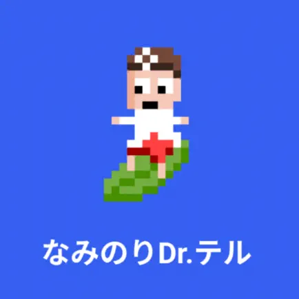 なみのりドクターテル　 Cheats