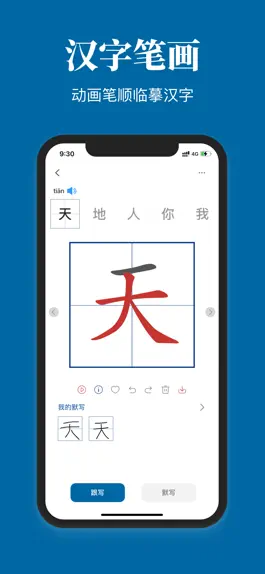 Game screenshot 认字识字 - 中文笔顺笔画练习 apk