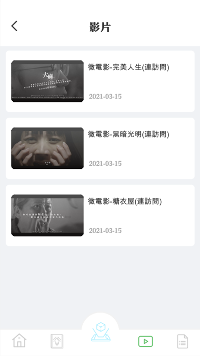 校園VR及AR 體驗防毒計劃 Screenshot