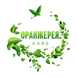 Кафе "Оранжерея"