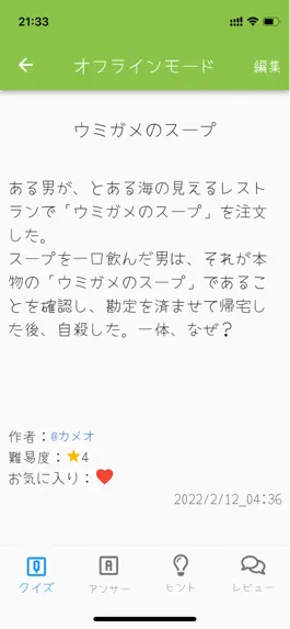 Game screenshot みんなのウミガメのスープ【うみがめのスープ × オンライン】 hack