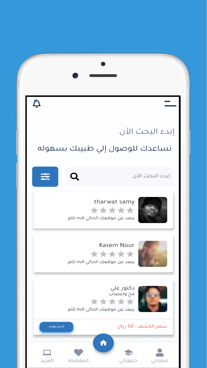 عيادات الاطباء