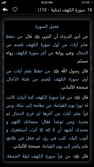 محاور سور القرآن الكريم Screenshot
