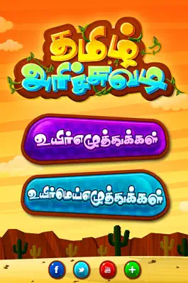 Game screenshot Tamil Arichuvadi - HD mod apk