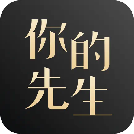 你的先生-婚恋交友找对象神器 Cheats