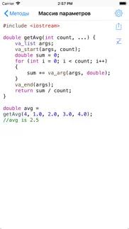 c++ Рецепты айфон картинки 2