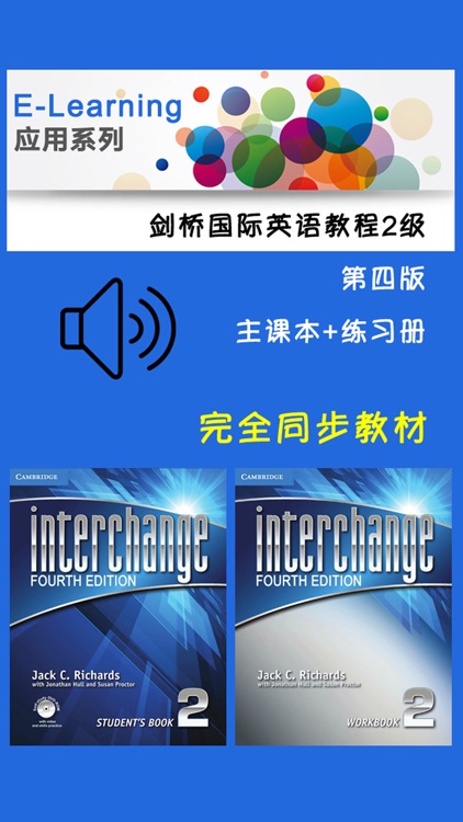 剑桥国际英语教程2级