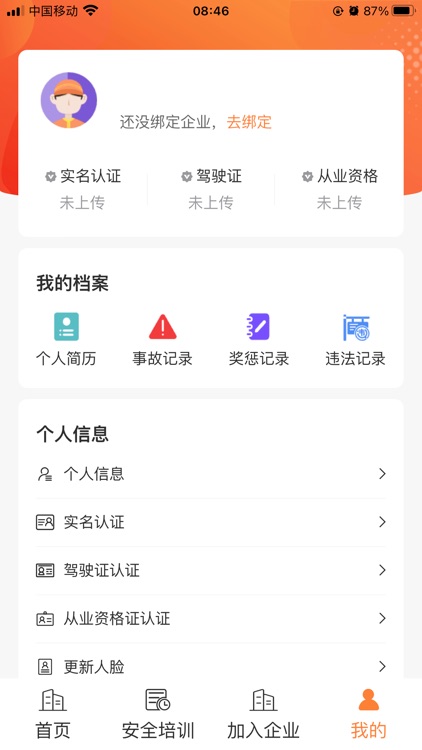 架押人员安全教育培训系统