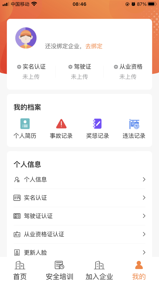#2. 架押人员安全教育培训系统 (iOS) โดย: 龙微 周