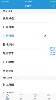 How to cancel & delete 上海话 - 学上海话沪语教程 2