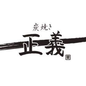 螢幕擷取畫面 (6) 炭焼き正義