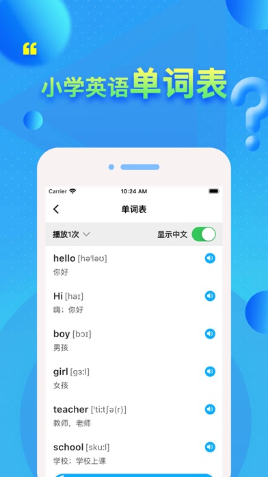 冀教小学英语 - 高音质版同步点读机 Screenshot