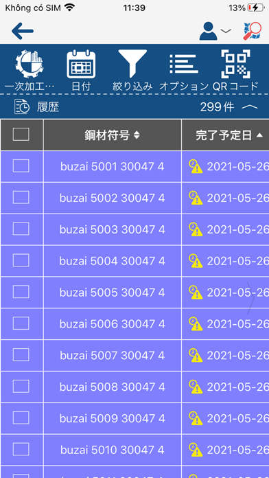 S/F生産計画モバイル Screenshot