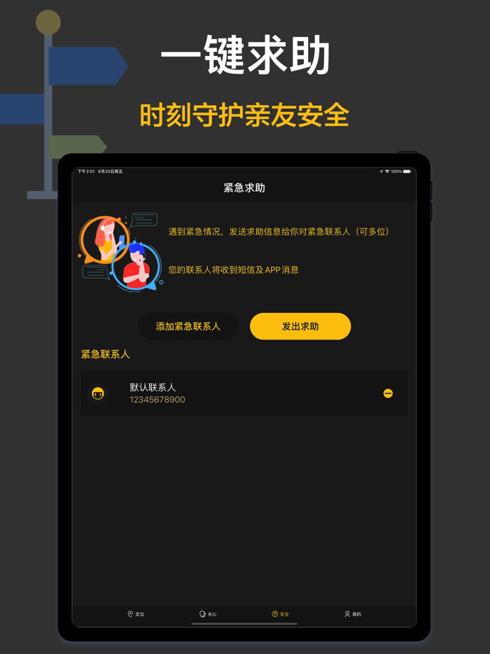 手机定位-实时查找亲友位置定位追踪APP