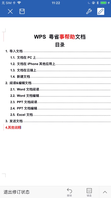 WPS粤省事专版