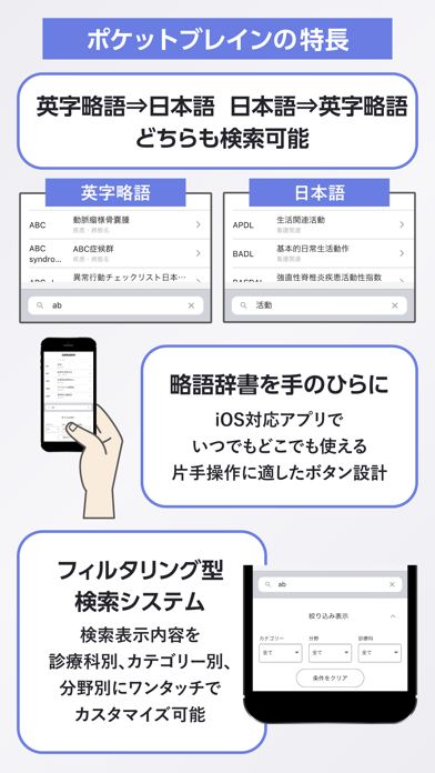 医療略語がわかる！医療略語辞書アプリ「ポケ... screenshot1