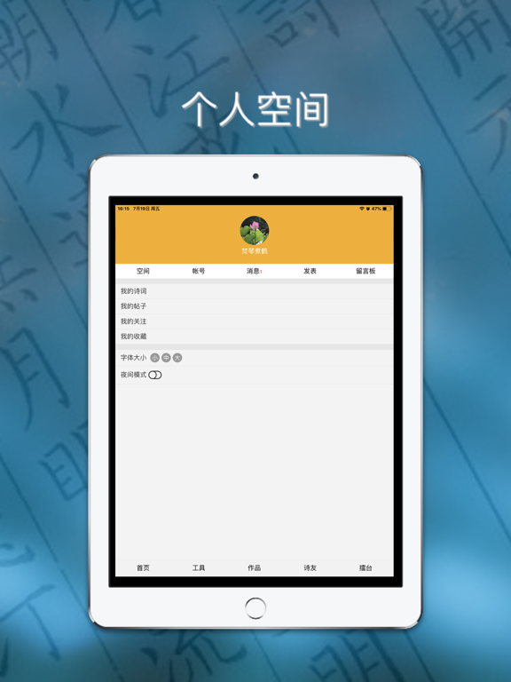 诗词吾爱 iPad screenshot 5 - Utilities app