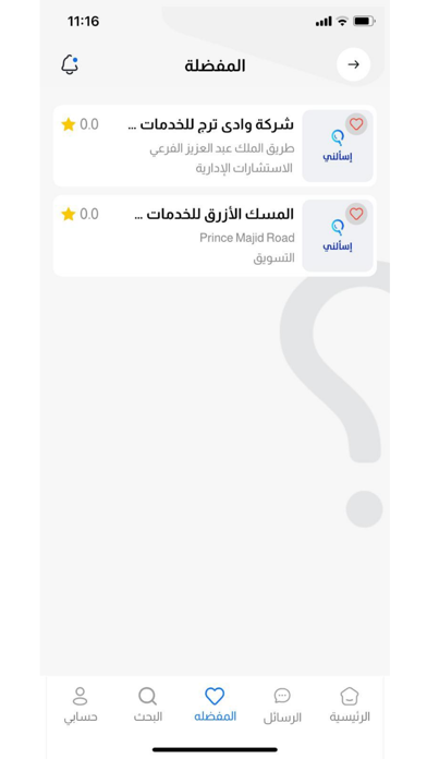 إسألني Screenshot