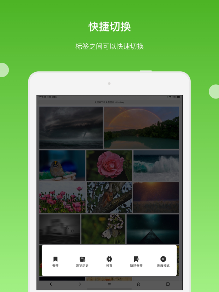 高速浏览器-安全上网