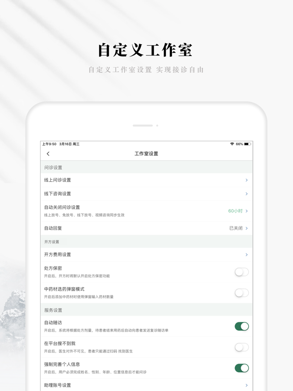 Screenshot #5 pour 快问医生版
