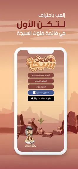 Game screenshot Seja سيجة apk