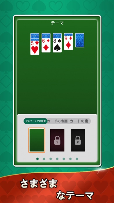 ソリティアコレクション - カードゲームのおすすめ画像3