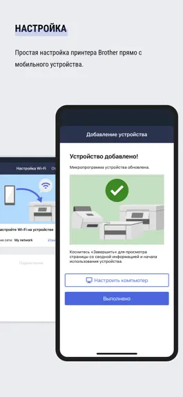 Game screenshot Brother Mobile Connect apk