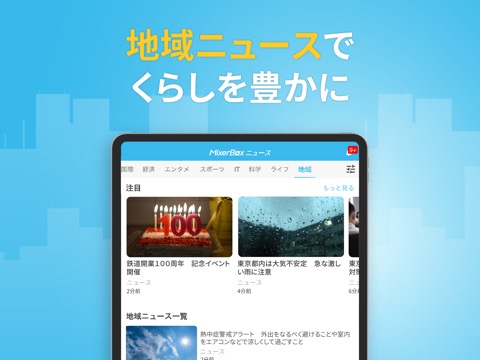 MixerBox ニュース速報アプリ：地震津波・スポーツ情報のおすすめ画像3