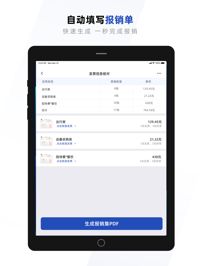 发票盒子-总管式发票小秘书