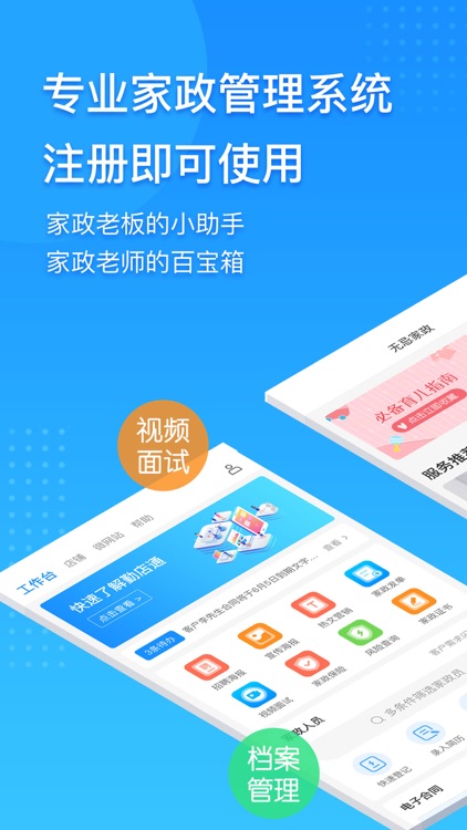 勤店通-专业的家政管理系统