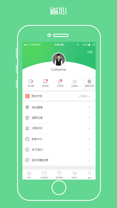 阳光智园 Screenshot