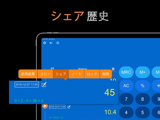 DayCalc - ノート計算機のおすすめ画像7