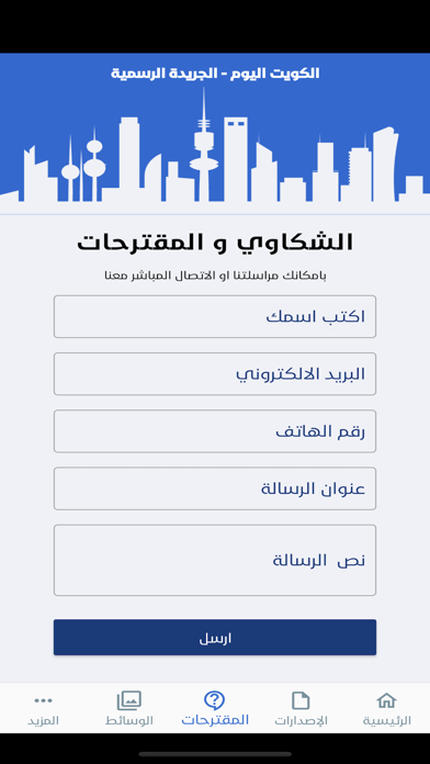 Alkuwait Alyawm - الكويت اليوم Screenshot
