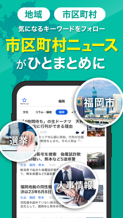 西日本新聞me 福岡のニュース・イベント・生活情報アプリスクリーンショット