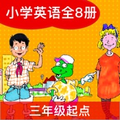 冀教小英(三年级起点)高清版-翼教版小学英语课本同步教材8册