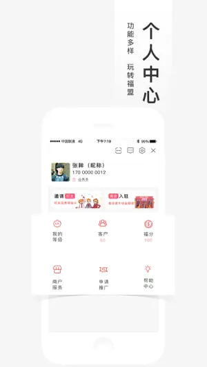 福进盟 screenshot 4