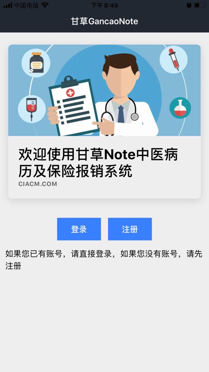 Gancao Note screenshot-5