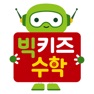 Get 빅키즈 수학 for iOS, iPhone, iPad Aso Report