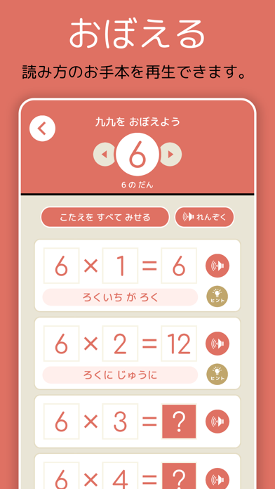 九九チャレ - かけ算の学習をおうえんしますのおすすめ画像1