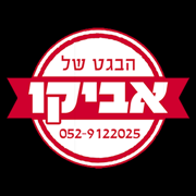 הבגט של אביקו