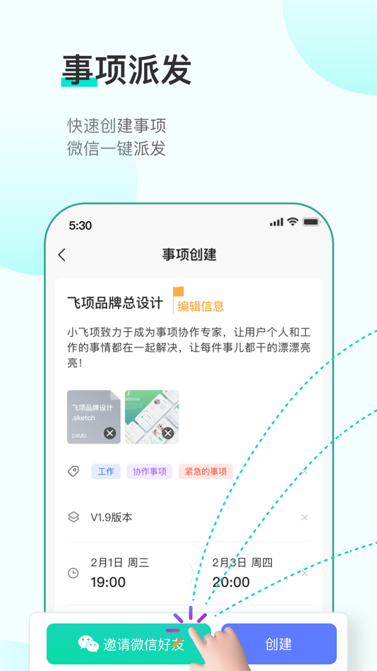 #1. 飞项-目标及任务协作管理 (iOS) 由: 飞项科技(广州)有限公司