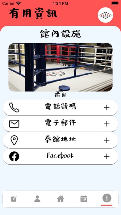 英毅拳館 Screenshot