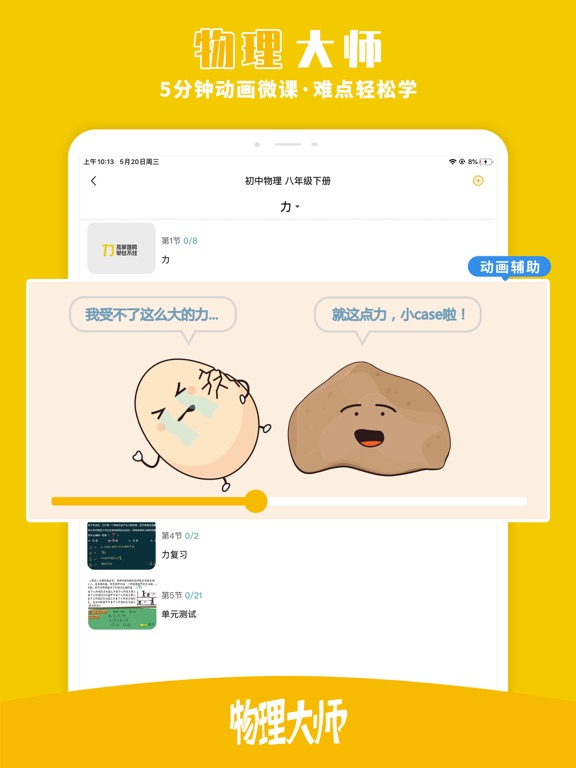 Screenshot #4 pour 物理大师-初高中各科视频+资料